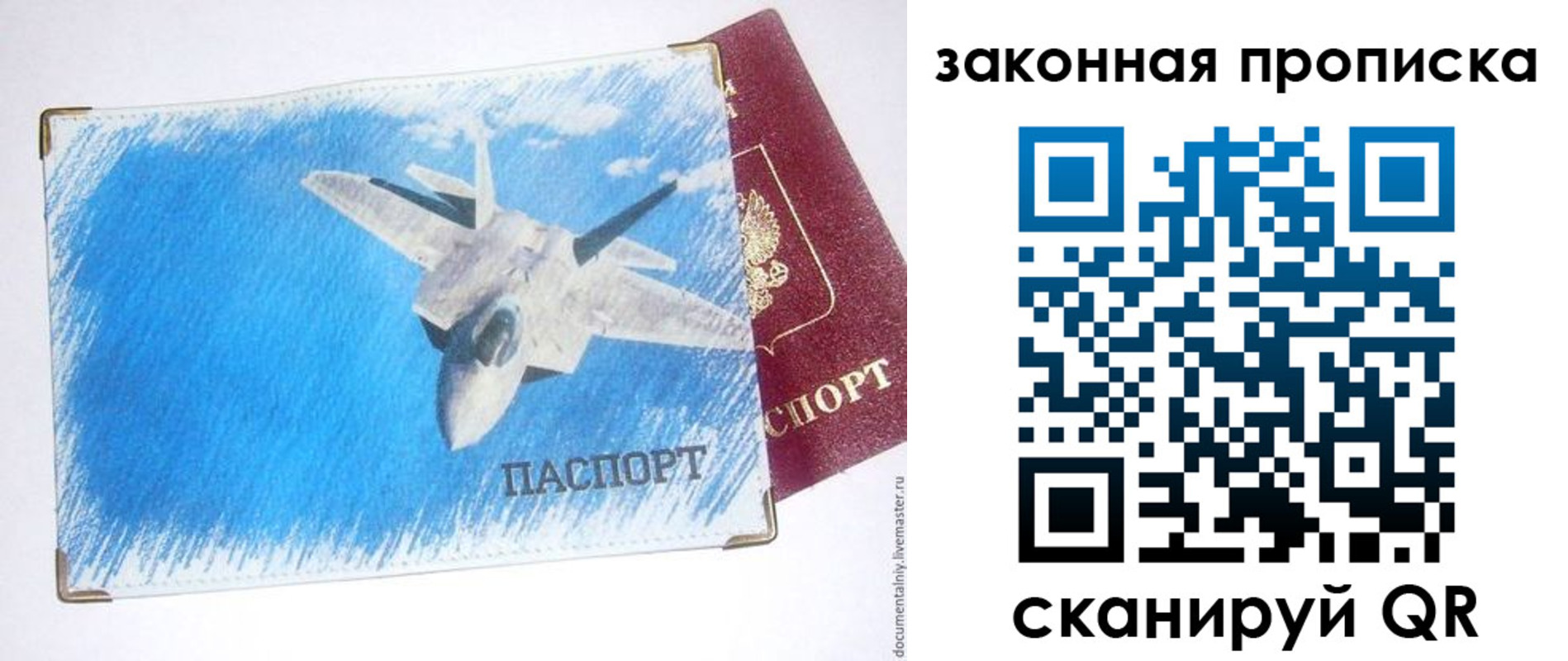 прописка в Никольском