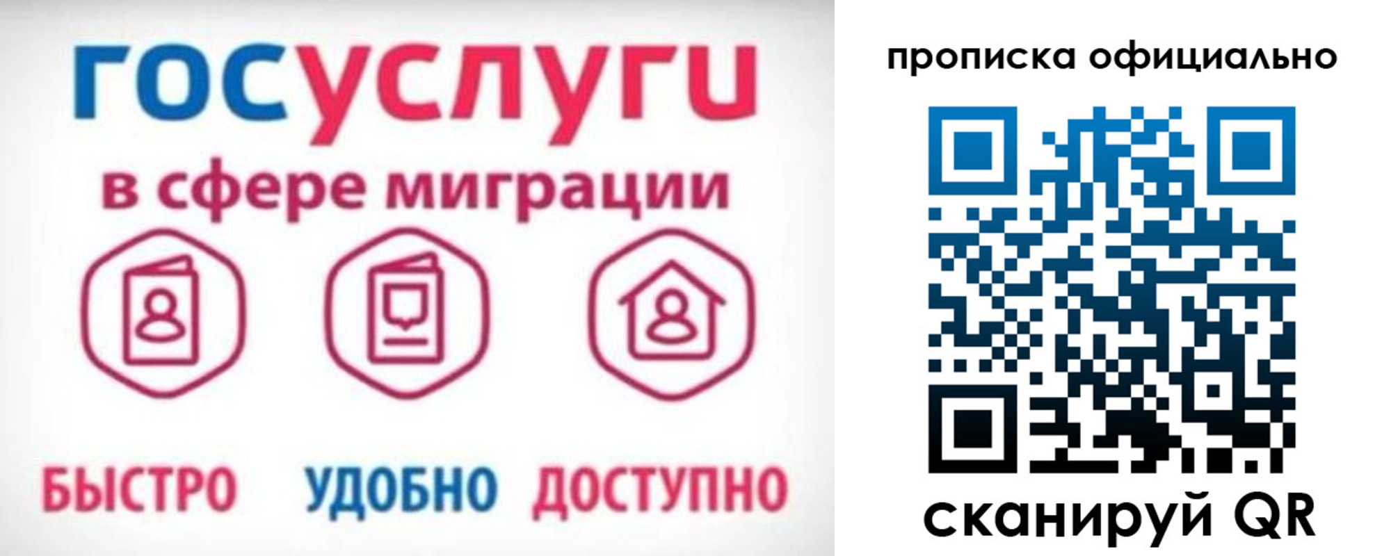 временная прописка в Никольском