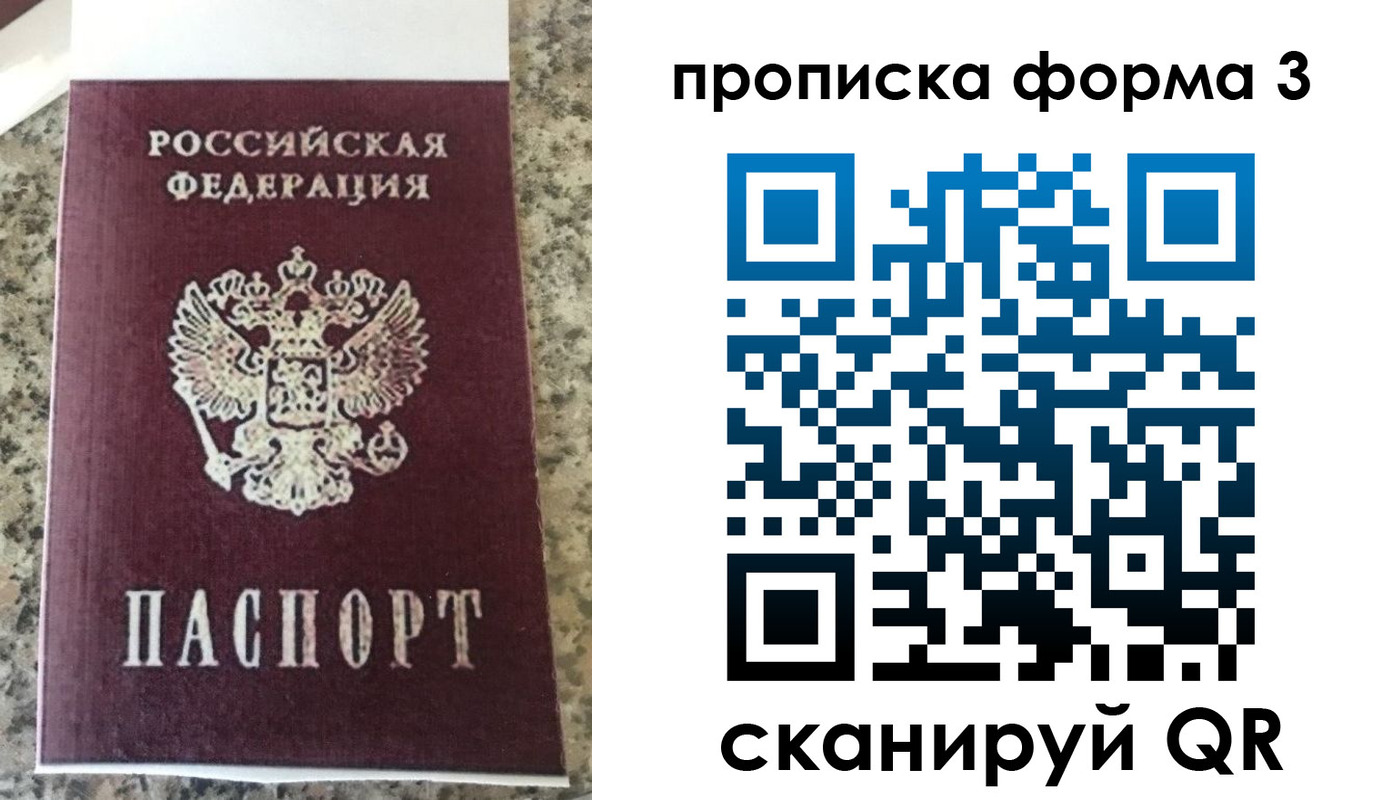прописка штамп в Никольском