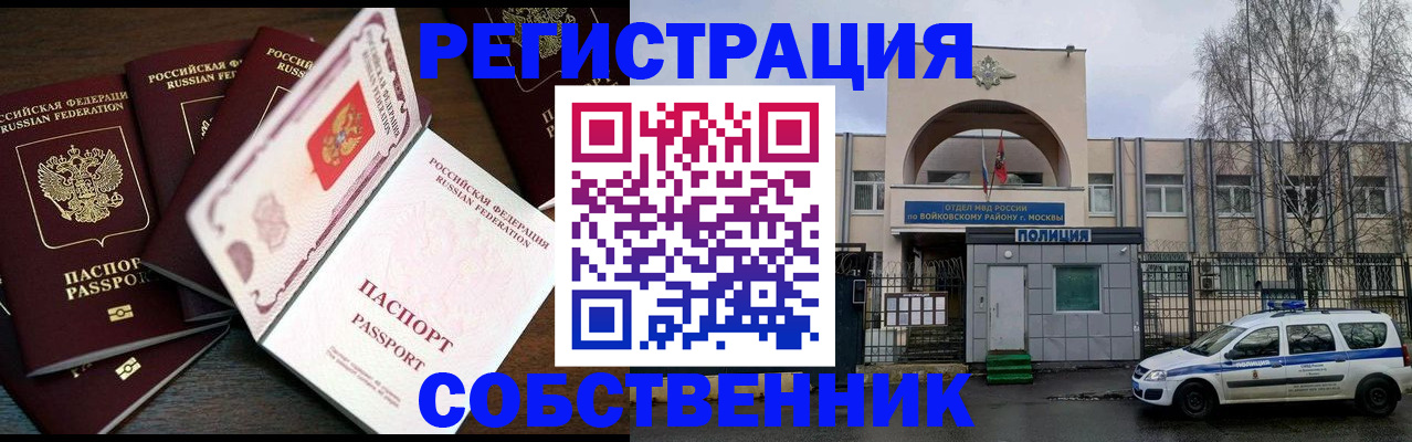 временная регистрация адрес в Никольском