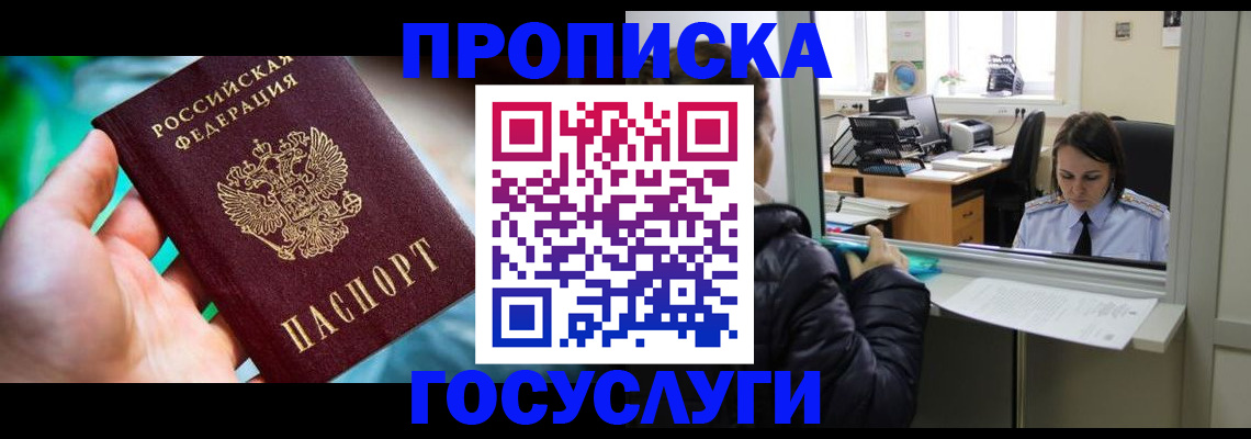 где прописаться в Никольском