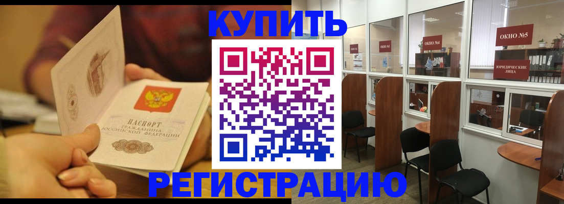 купить прописку в Никольском