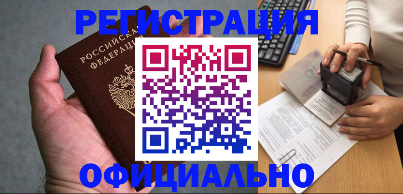 прописка 2025 в Никольском