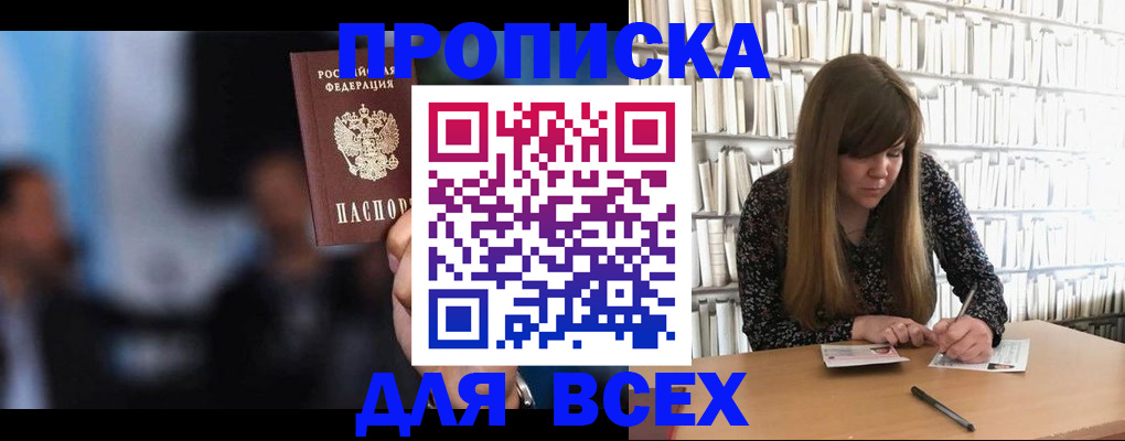 прописка законно в Никольском