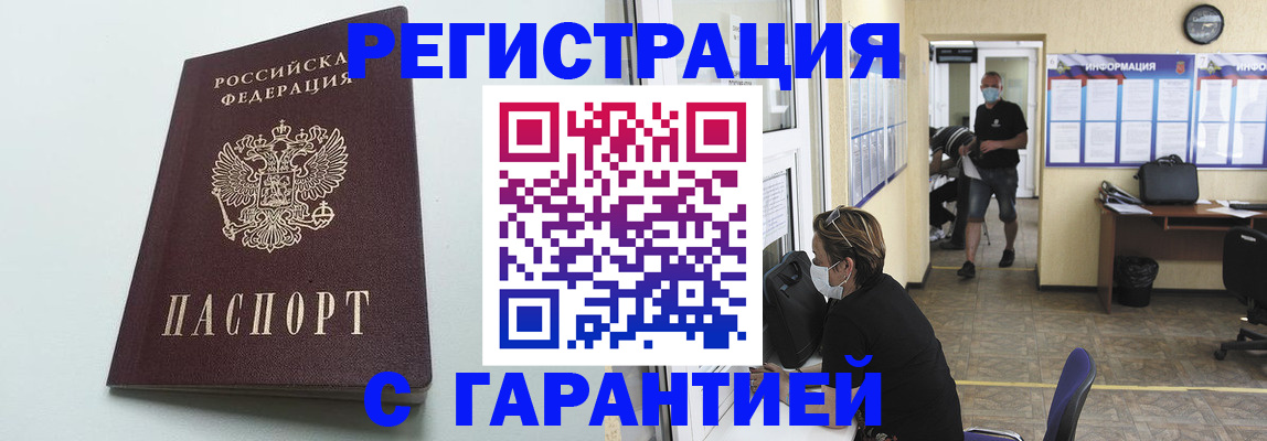 временная регистрация недорого в Никольском